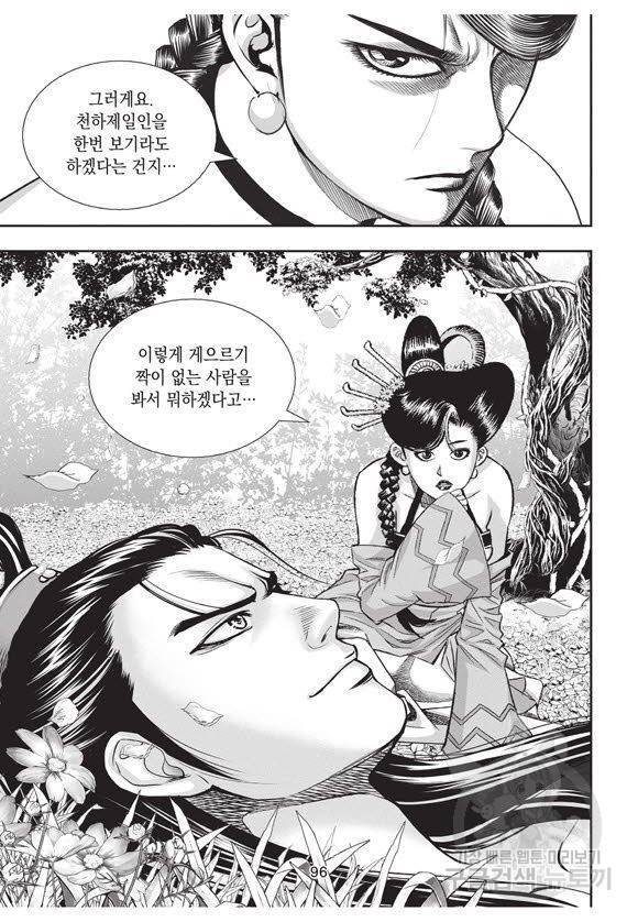 백가쟁패 59권 마침 95