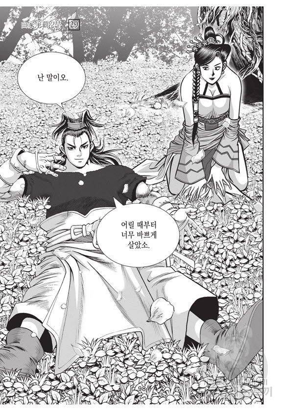 백가쟁패 59권 마침 97