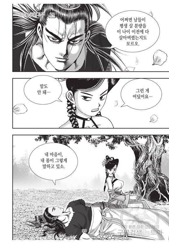 백가쟁패 59권 마침 98
