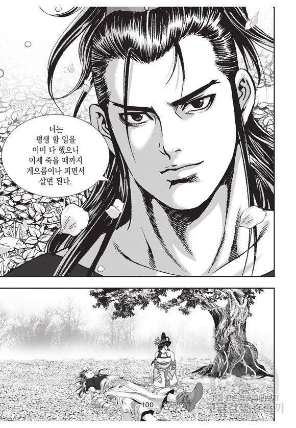 백가쟁패 59권 마침 99