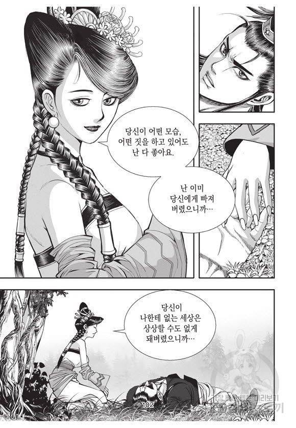 백가쟁패 59권 마침 101