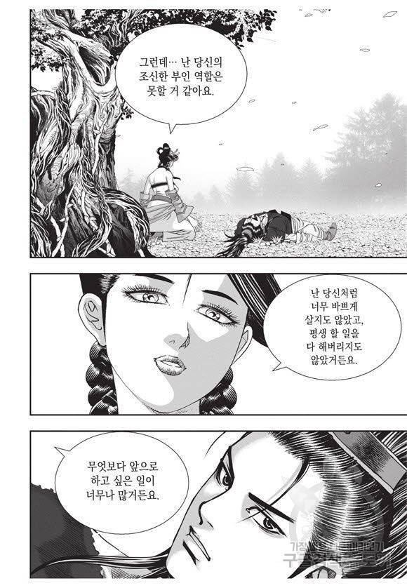 백가쟁패 59권 마침 102