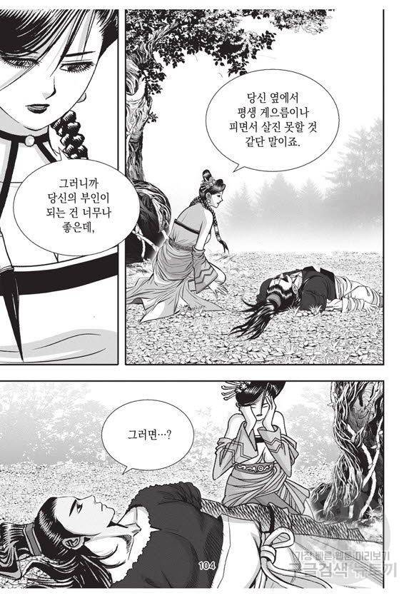 백가쟁패 59권 마침 103