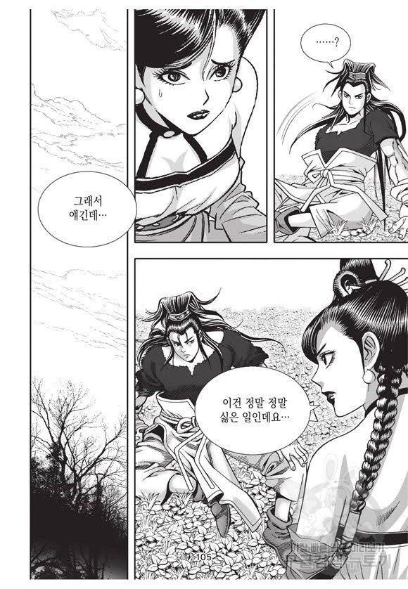 백가쟁패 59권 마침 104
