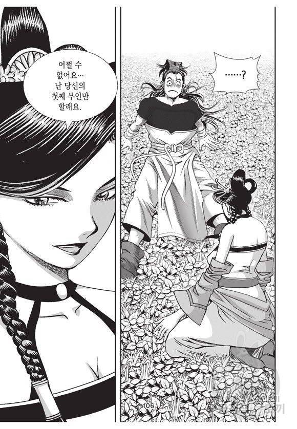 백가쟁패 59권 마침 105