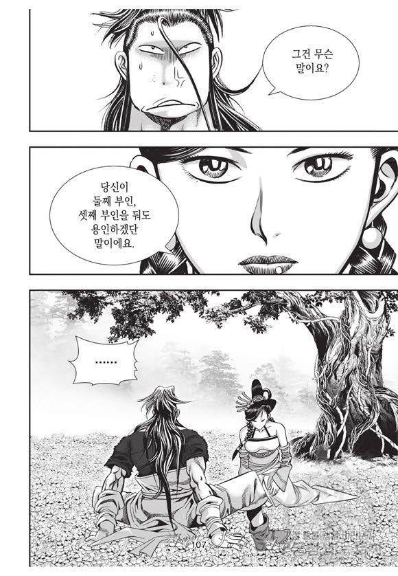 백가쟁패 59권 마침 106