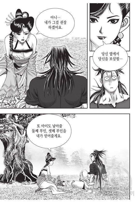 백가쟁패 59권 마침 107