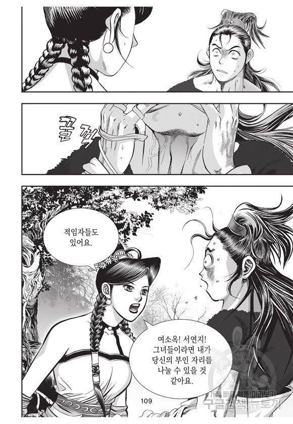 백가쟁패 59권 마침 108