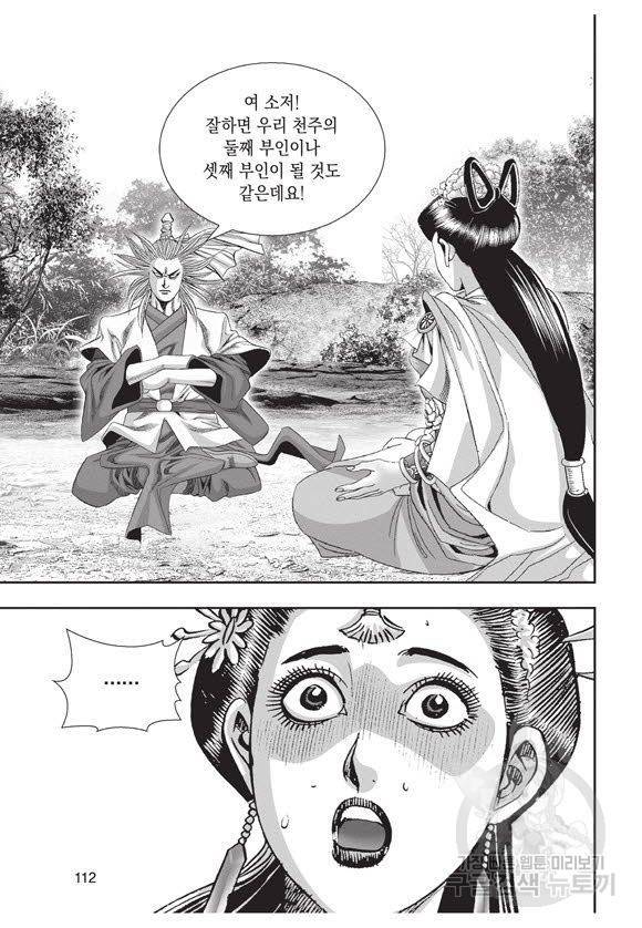 백가쟁패 59권 마침 111