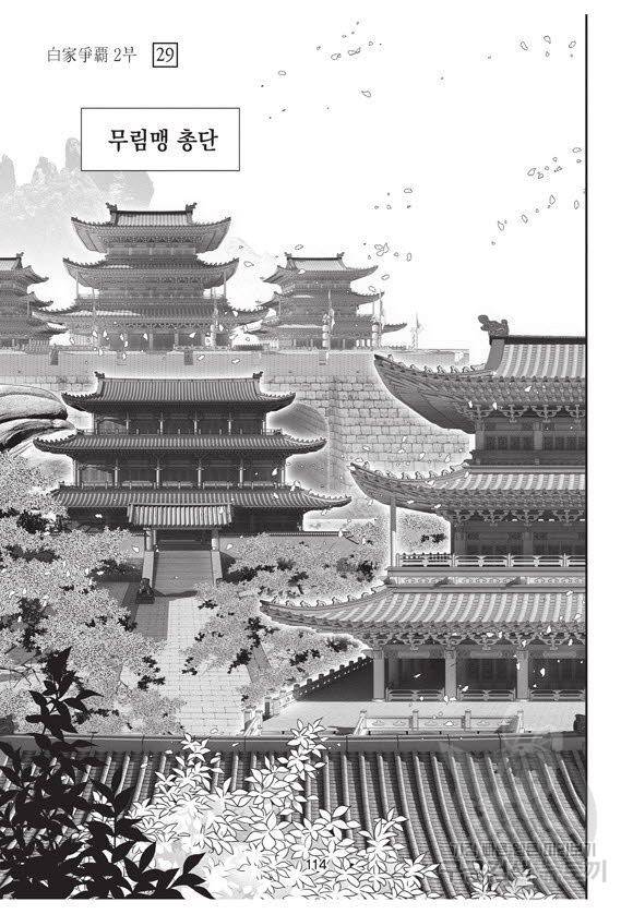 백가쟁패 59권 마침 113
