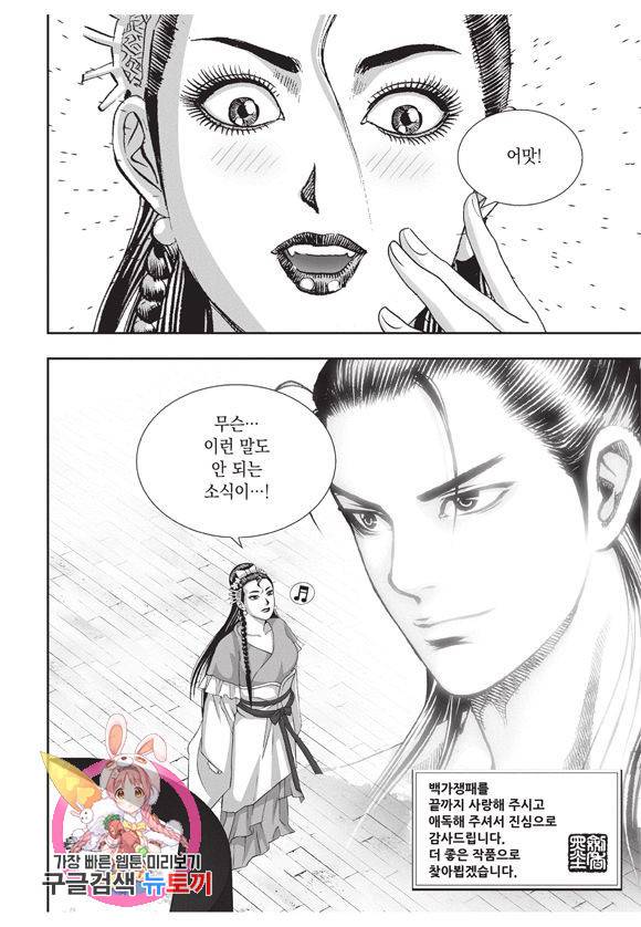 백가쟁패 59권 마침 116