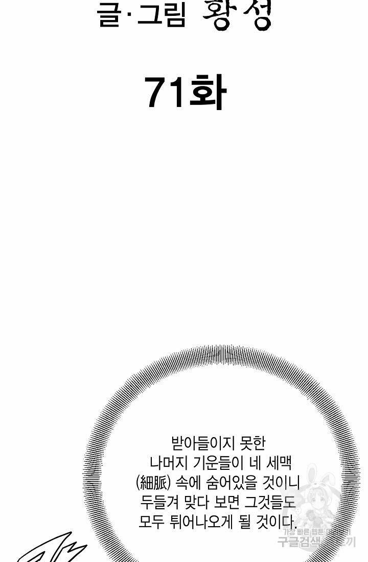 신마 71화 2