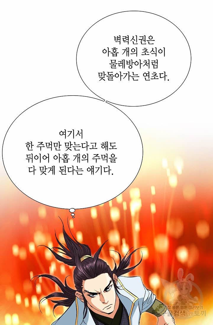 신마 71화 12