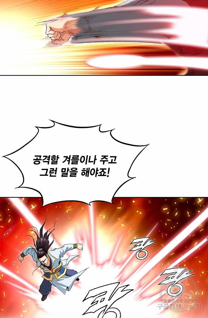 신마 71화 18