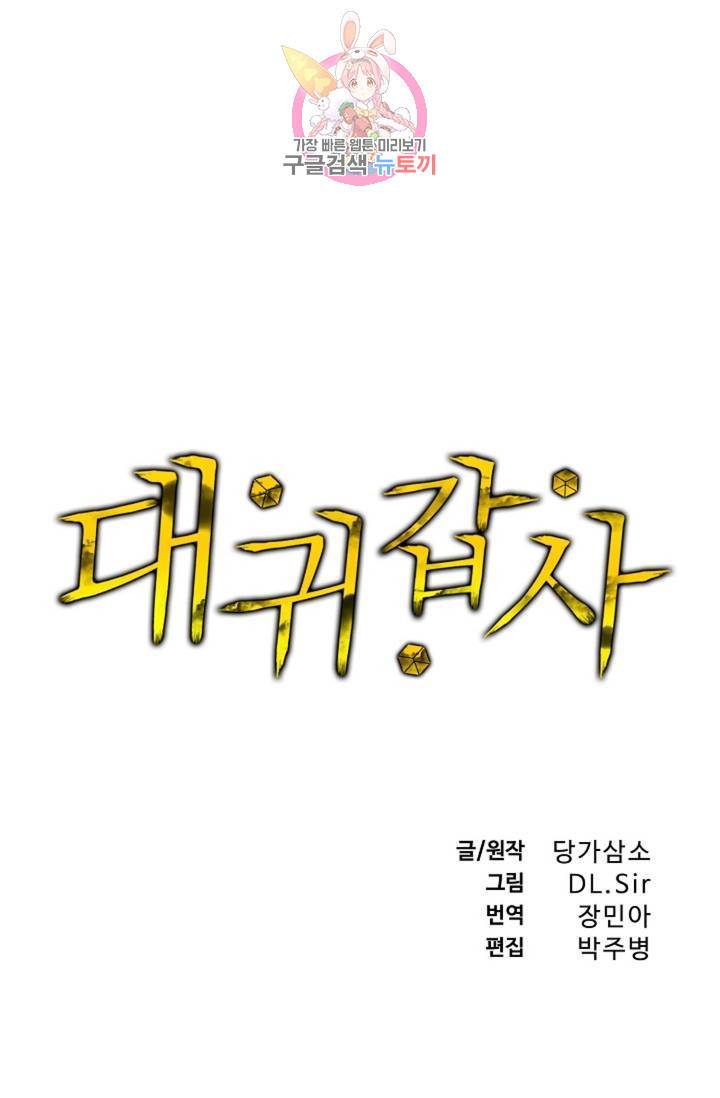 대귀갑사 118화 1
