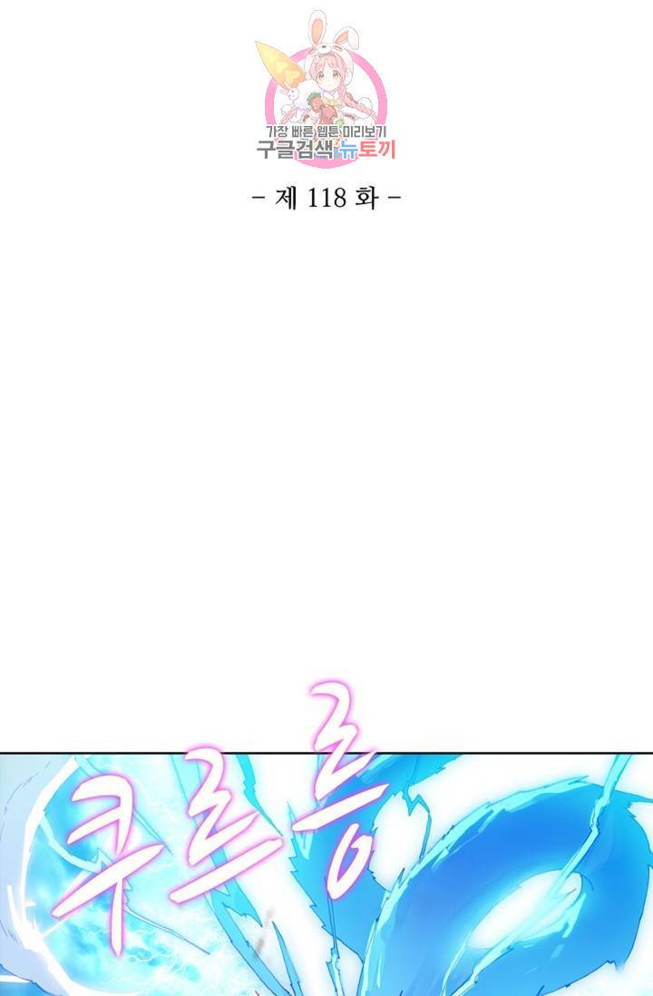 대귀갑사 118화 2