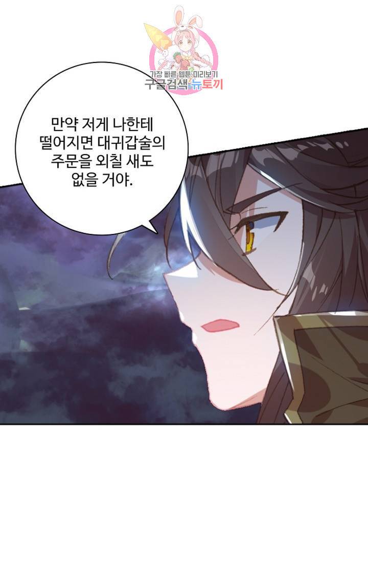 대귀갑사 118화 11
