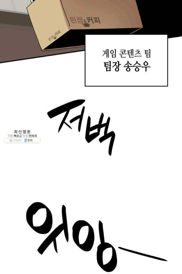 닳고닳은 뉴비 69화 6