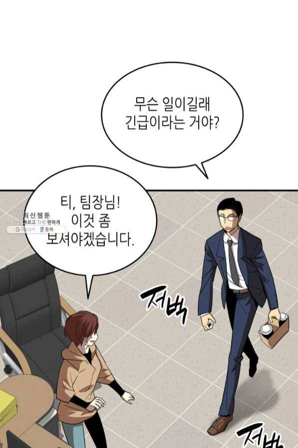 닳고닳은 뉴비 69화 8