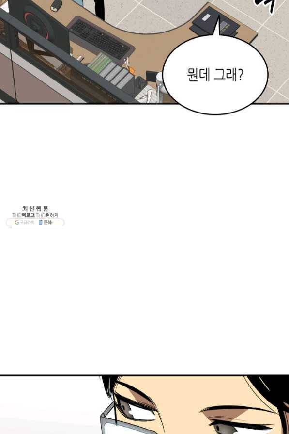 닳고닳은 뉴비 69화 9