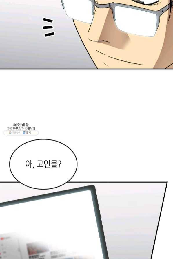 닳고닳은 뉴비 69화 10