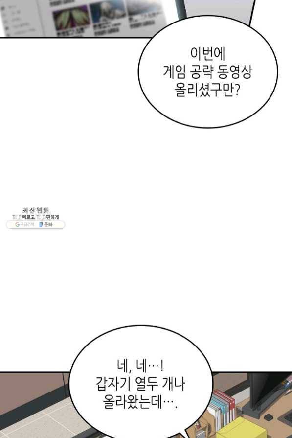 닳고닳은 뉴비 69화 11