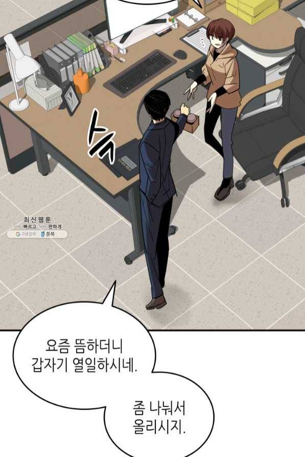닳고닳은 뉴비 69화 12