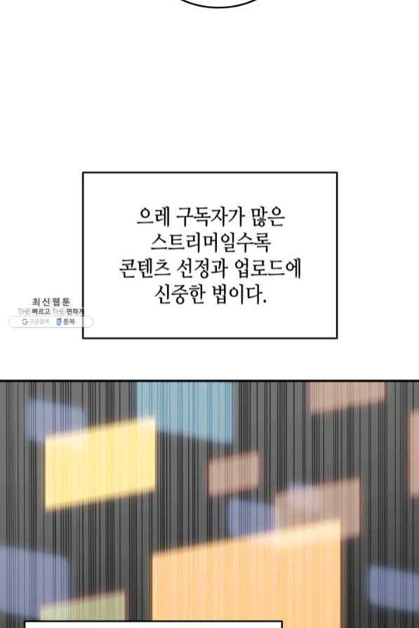 닳고닳은 뉴비 69화 13