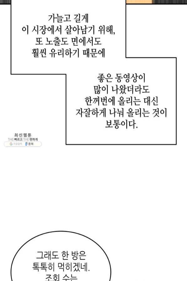 닳고닳은 뉴비 69화 14