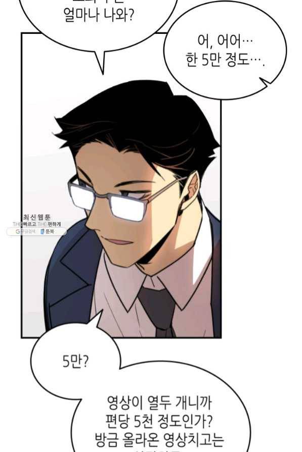 닳고닳은 뉴비 69화 15