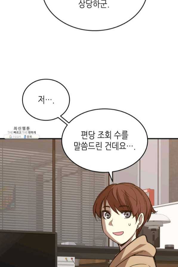 닳고닳은 뉴비 69화 16