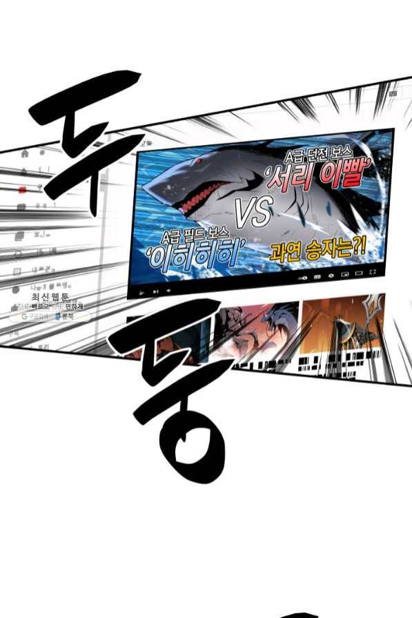 닳고닳은 뉴비 69화 21