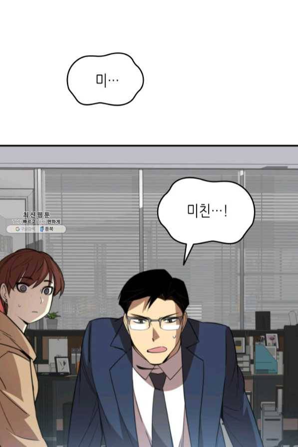 닳고닳은 뉴비 69화 23