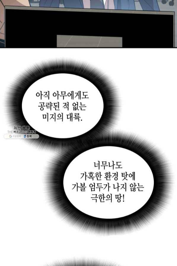 닳고닳은 뉴비 69화 24