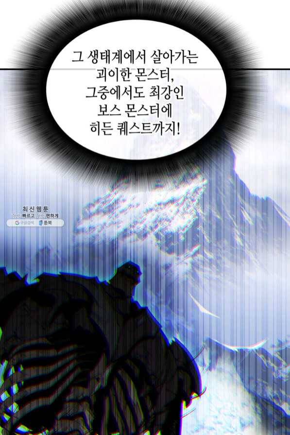 닳고닳은 뉴비 69화 25