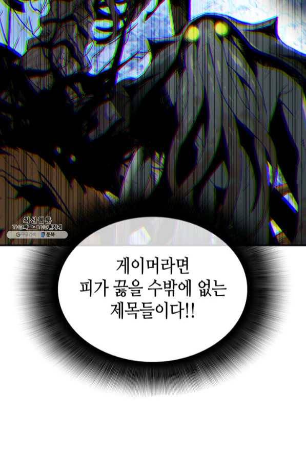 닳고닳은 뉴비 69화 26