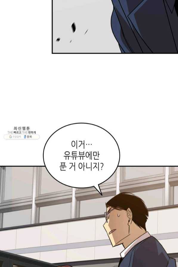 닳고닳은 뉴비 69화 28