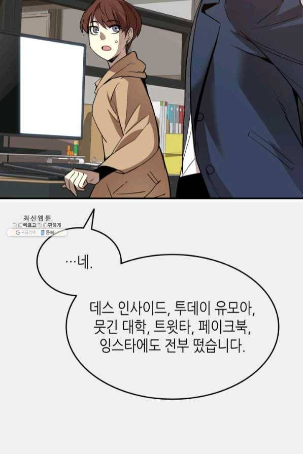 닳고닳은 뉴비 69화 29
