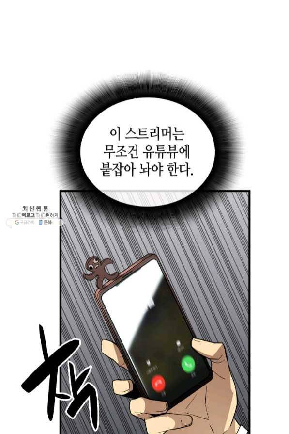 닳고닳은 뉴비 69화 30