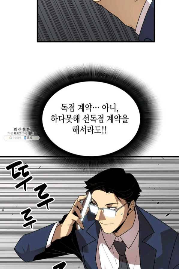 닳고닳은 뉴비 69화 31