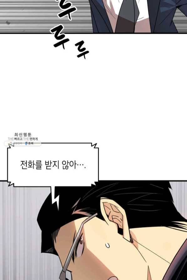 닳고닳은 뉴비 69화 32