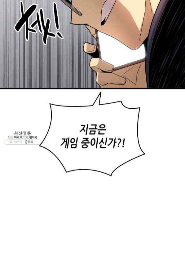 닳고닳은 뉴비 69화 33