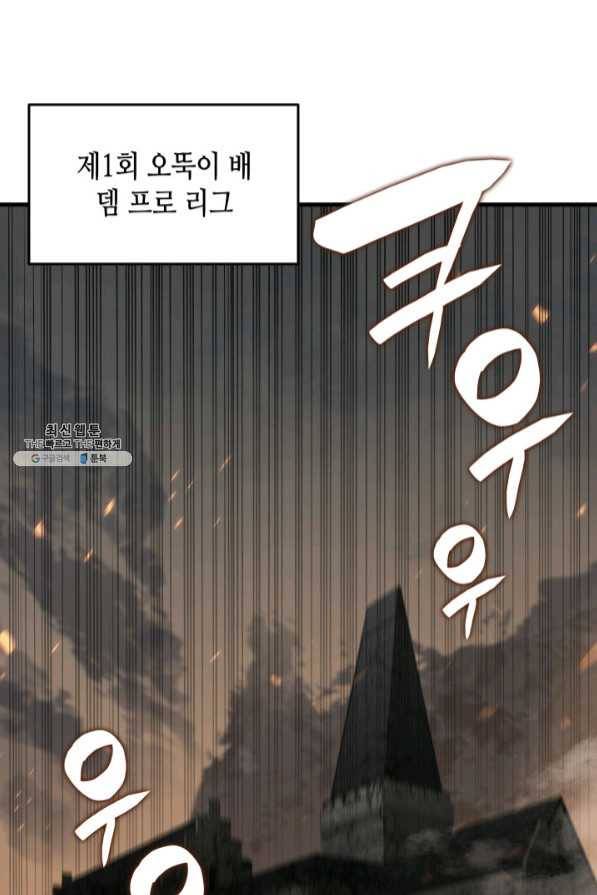 닳고닳은 뉴비 69화 35