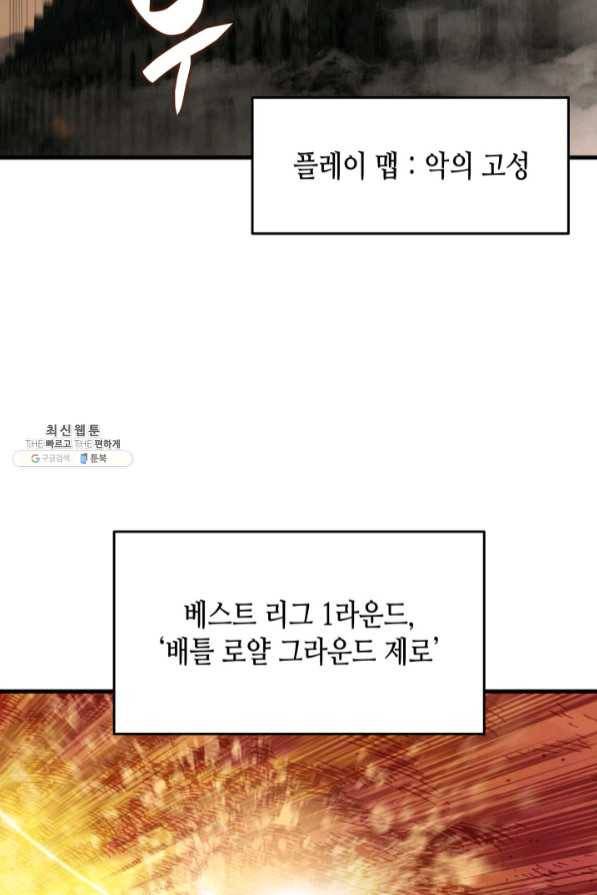 닳고닳은 뉴비 69화 36