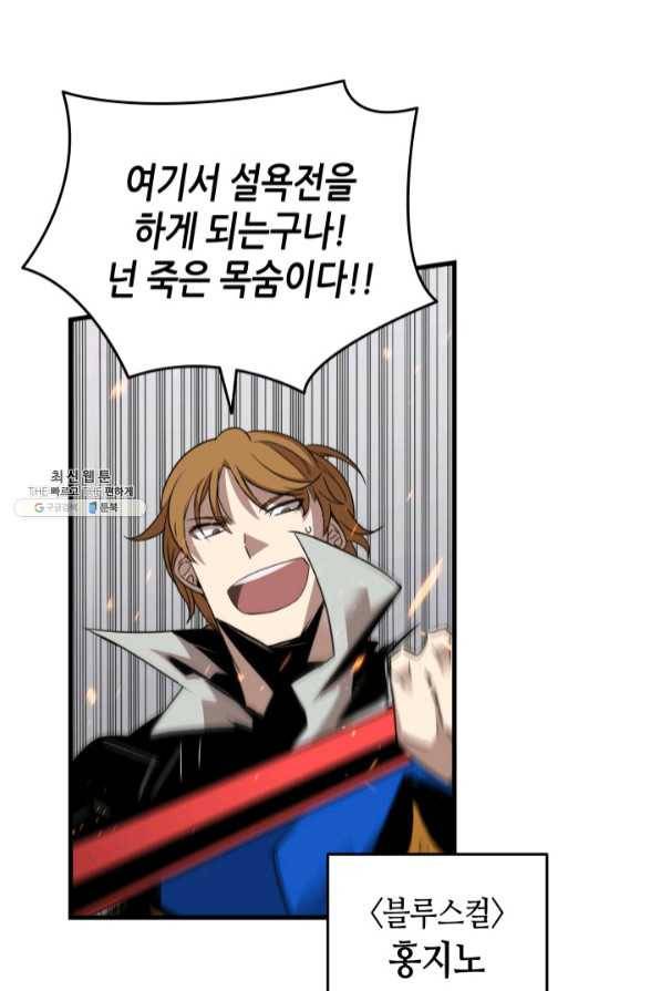 닳고닳은 뉴비 69화 44