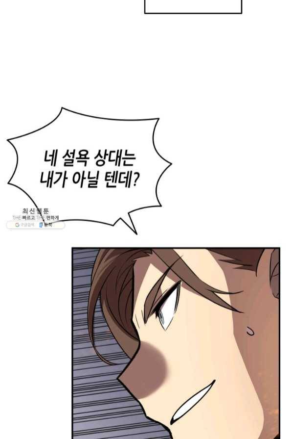 닳고닳은 뉴비 69화 45