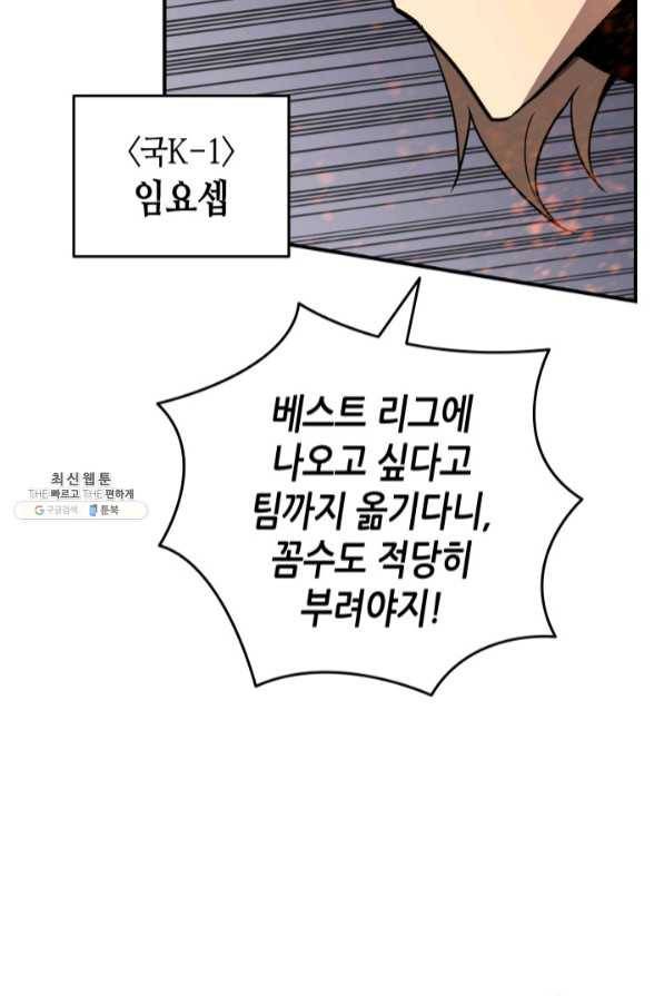 닳고닳은 뉴비 69화 46