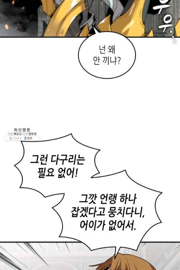 닳고닳은 뉴비 69화 49