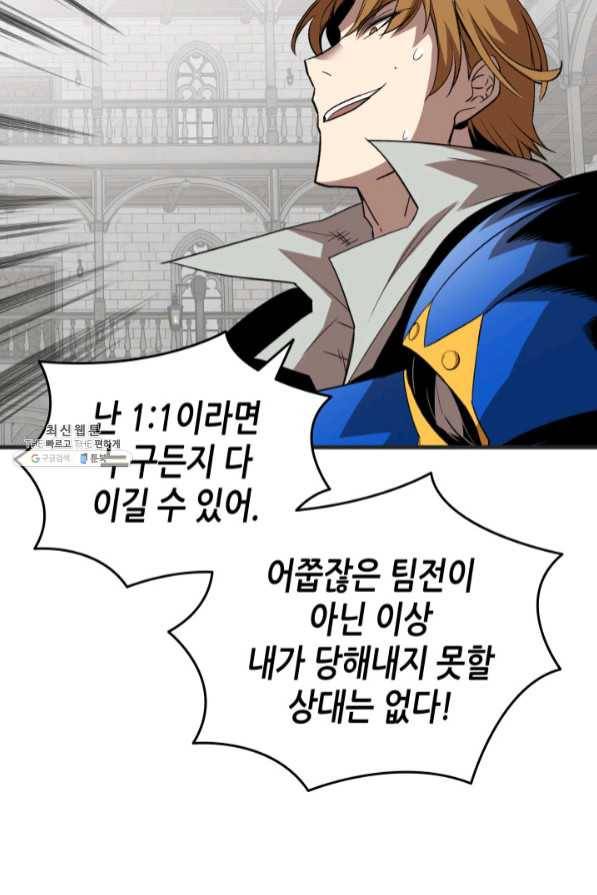닳고닳은 뉴비 69화 50