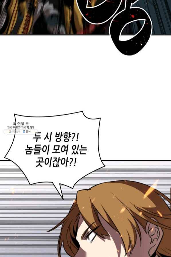 닳고닳은 뉴비 69화 54
